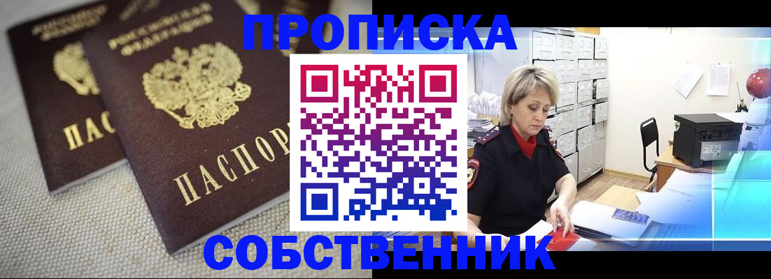 временная прописка в Заозёрске