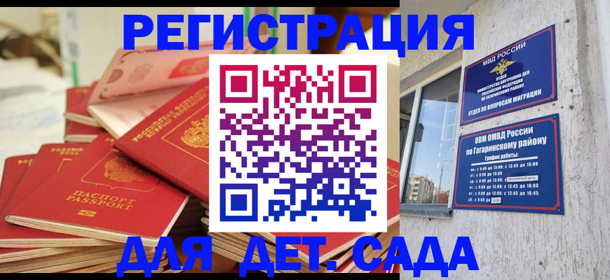 регистрация для дет. сада в Заозёрске