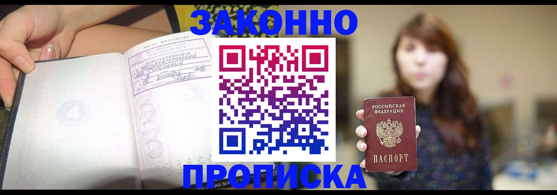 прописка для военкомата в Заозёрске