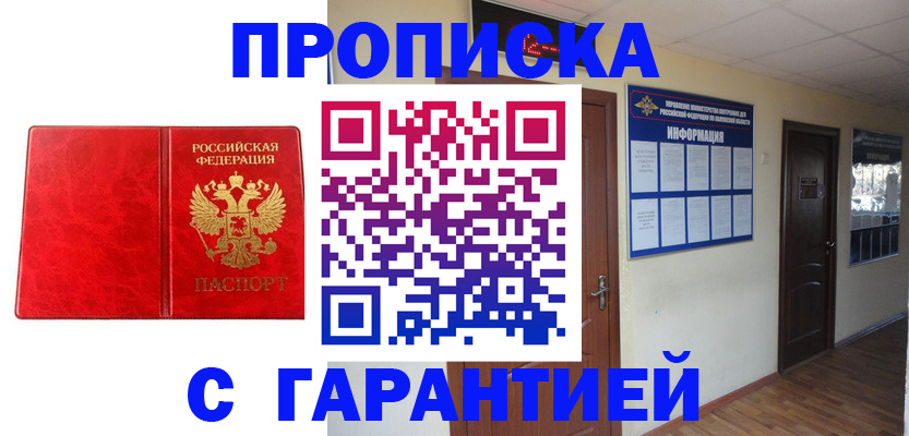 прописка для школы в Заозёрске