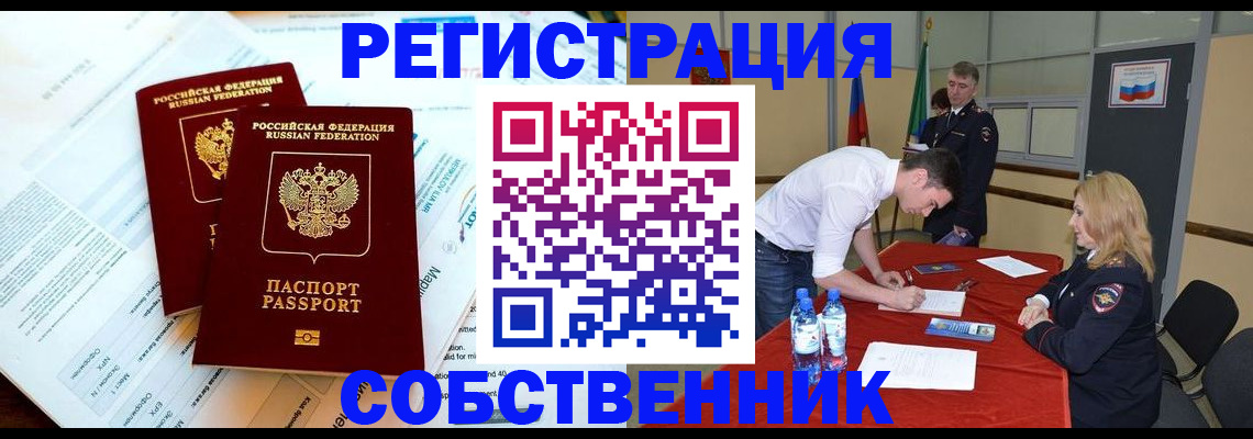 прописка в Заозёрске