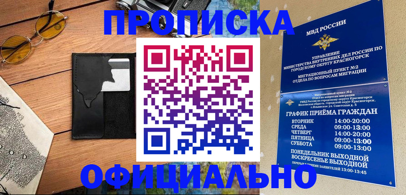 прописка поиск в Заозёрске