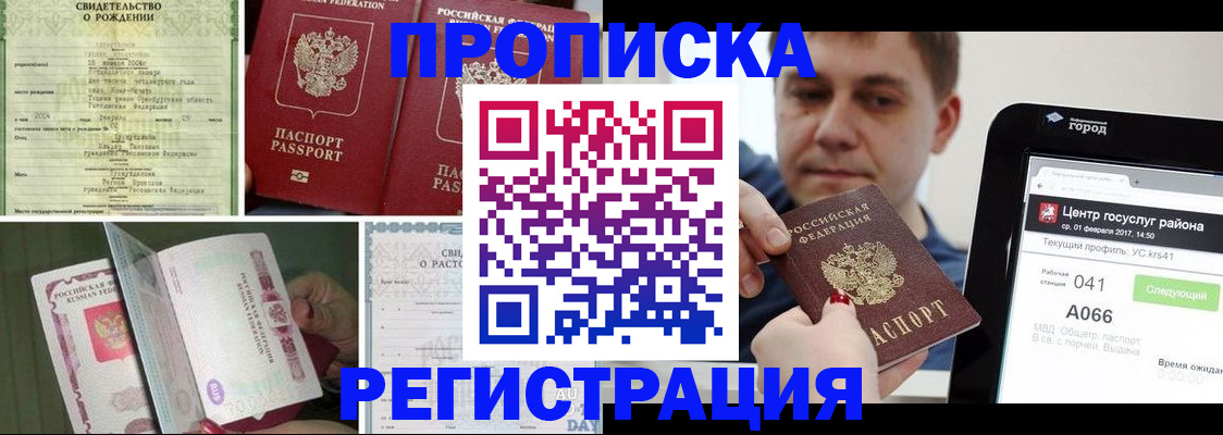 временная регистрация для всех в Заозёрске
