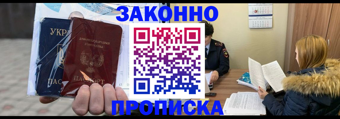 где прописаться в Заозёрске